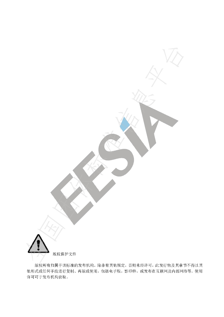 T/EES 0015-2021 标准预览