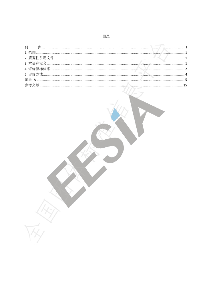 T/EES 0015-2021 标准预览