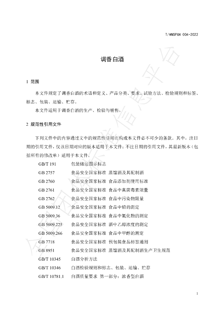 T/HNSPXH 004-2022 标准预览