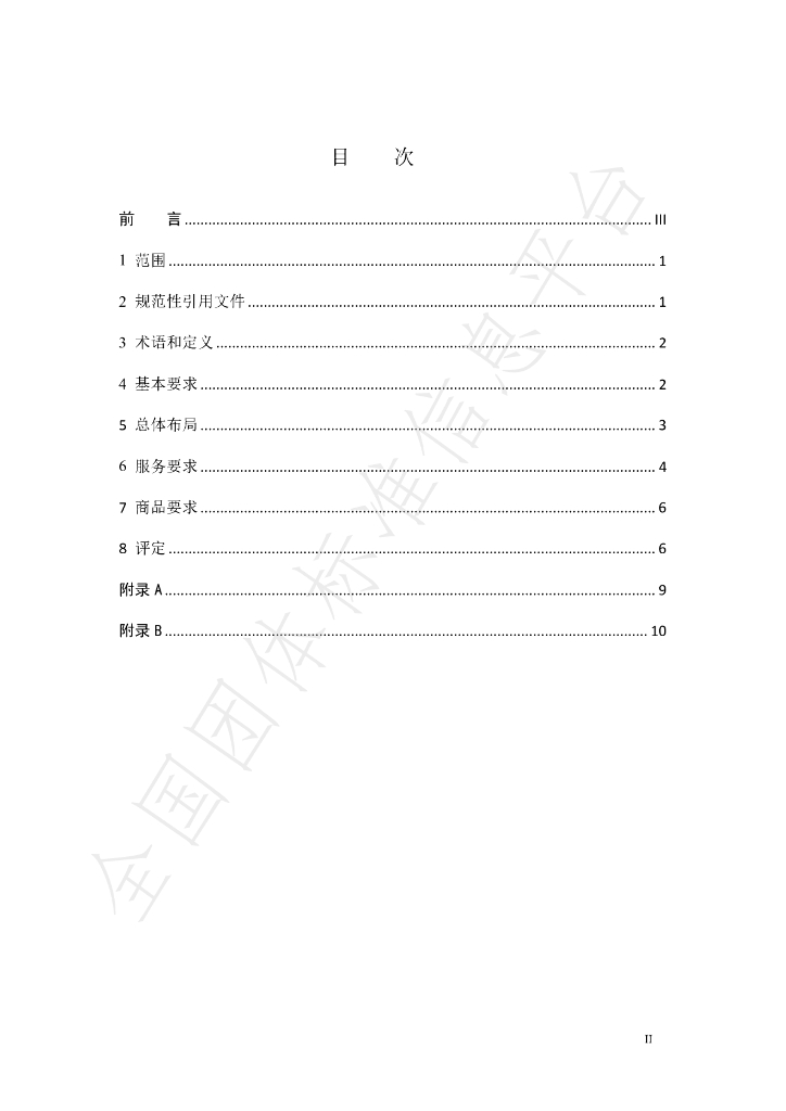 T/IMTA 02-2022 标准预览