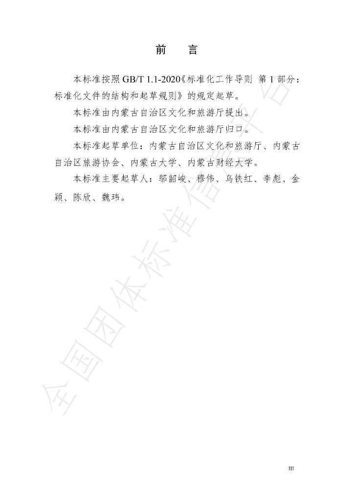 T/IMTA 02-2022 标准预览