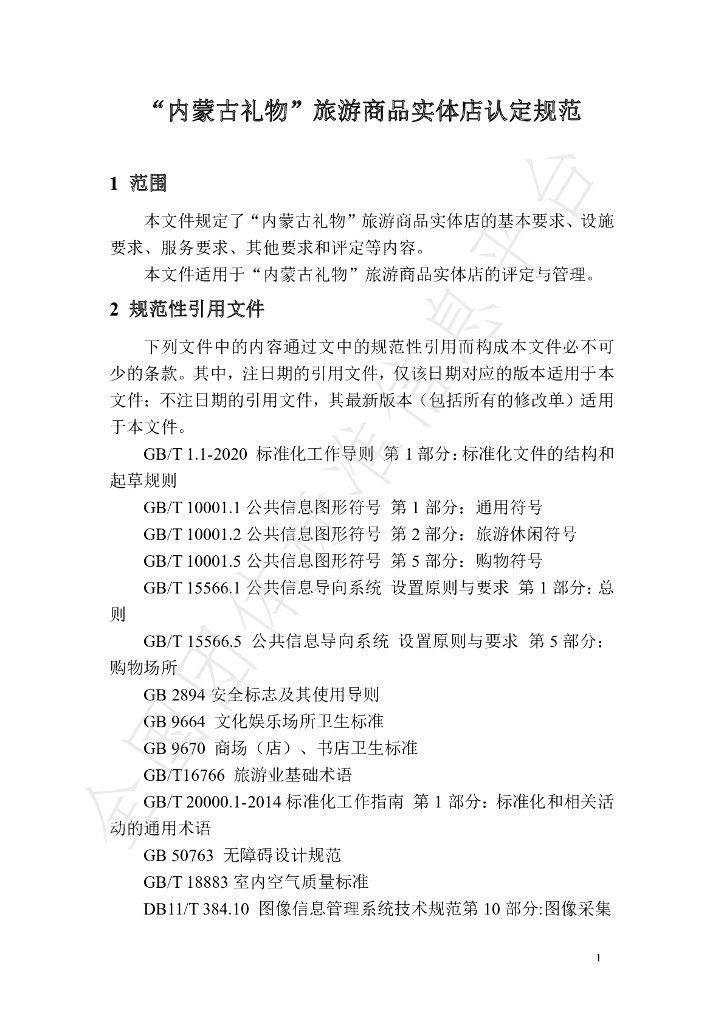 T/IMTA 02-2022 标准预览