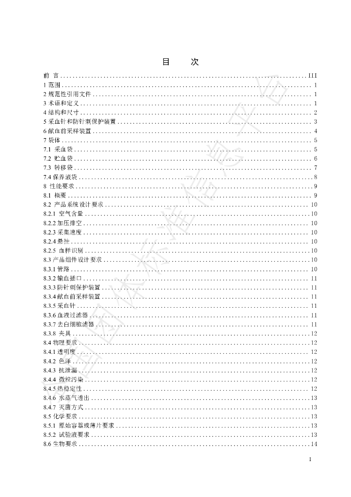 T/ZSBT 001-2022 标准预览