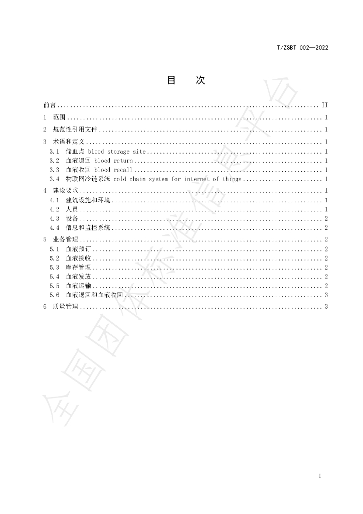 T/ZSBT 002-2022 标准预览