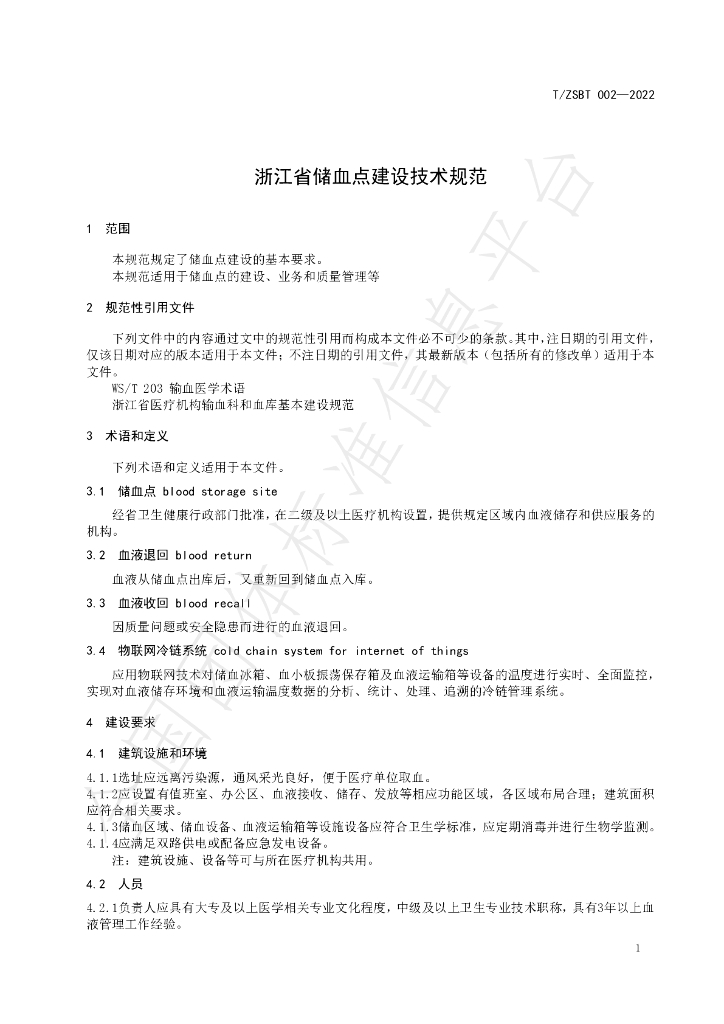 T/ZSBT 002-2022 标准预览