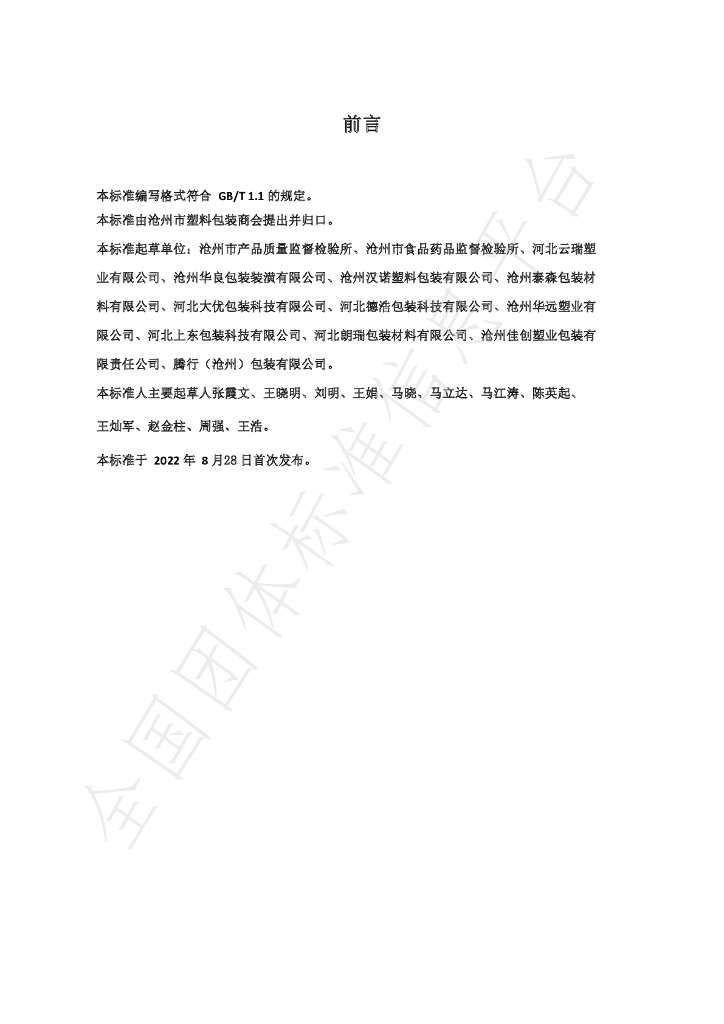 T/SLBZSH 01-2022 标准预览