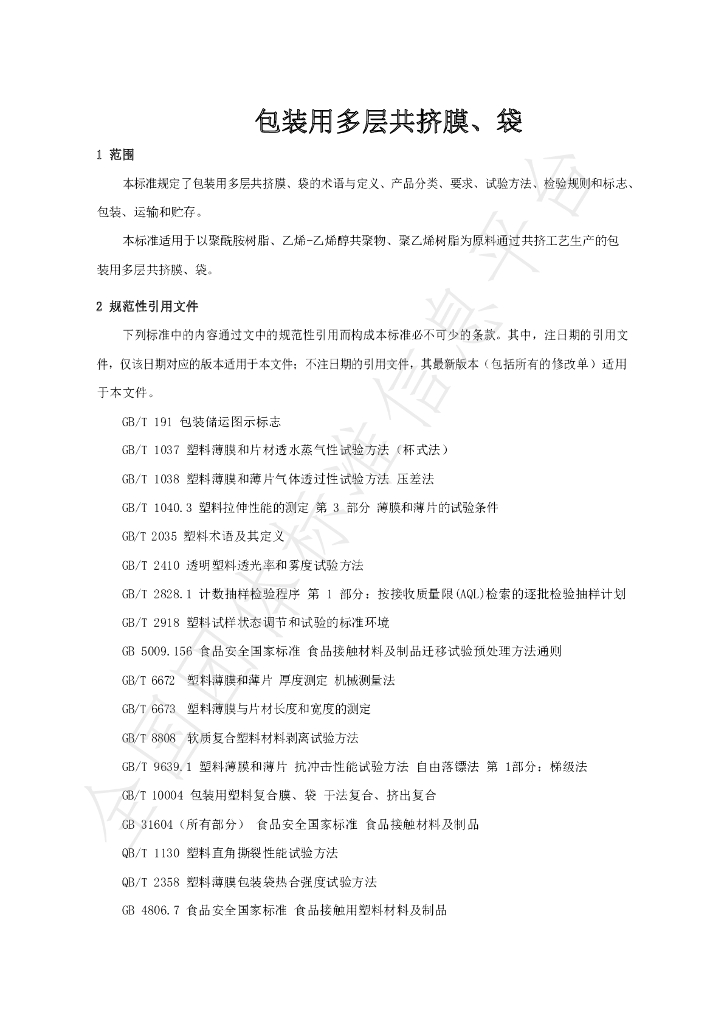 T/SLBZSH 01-2022 标准预览