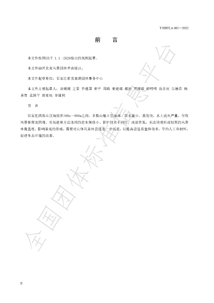 T/HBTLA 001-2022 标准预览