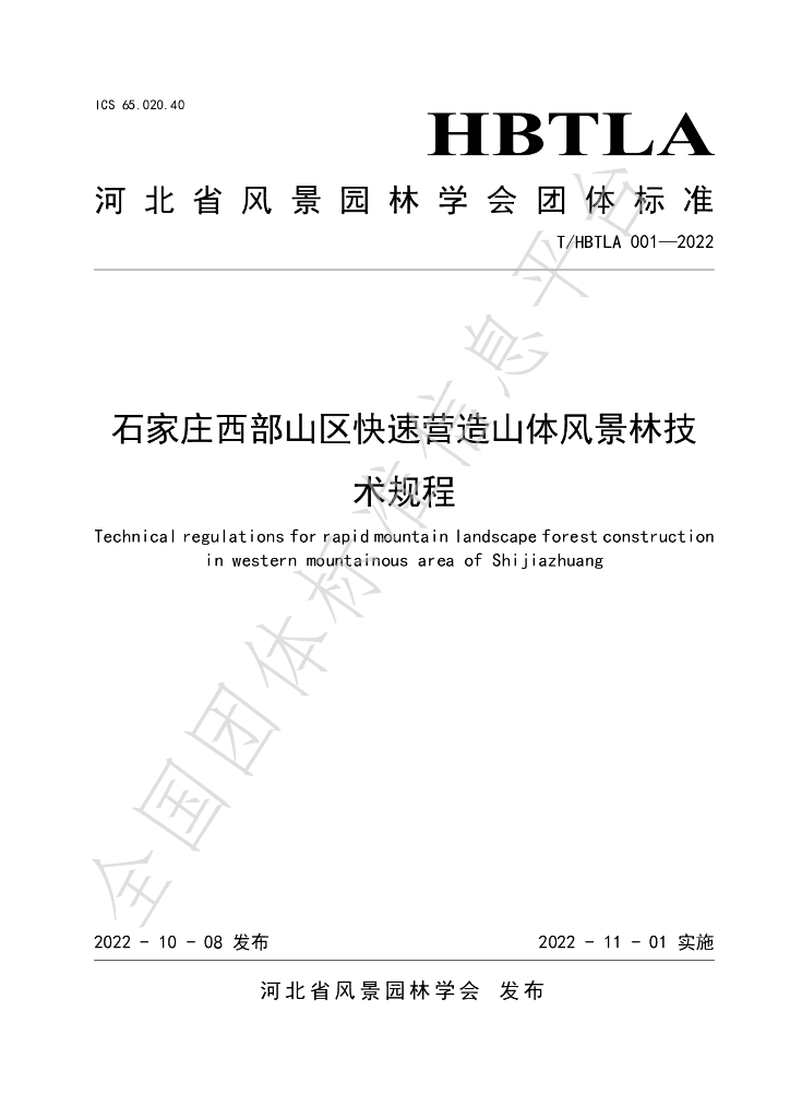 T/HBTLA 001-2022 标准预览