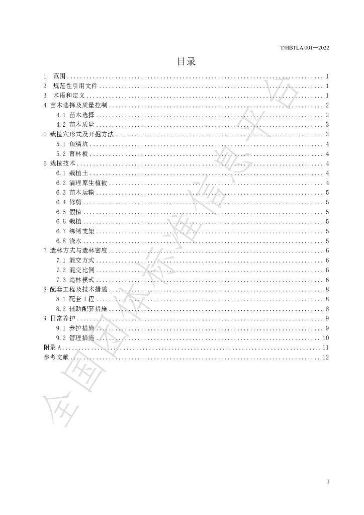 T/HBTLA 001-2022 标准预览