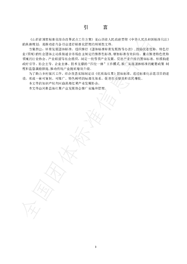 T/HQHHG 001-2022 标准预览