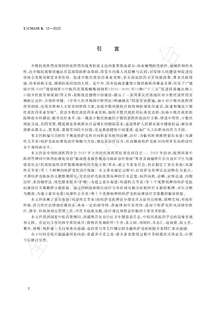 T/CMAM k12-2022 标准预览
