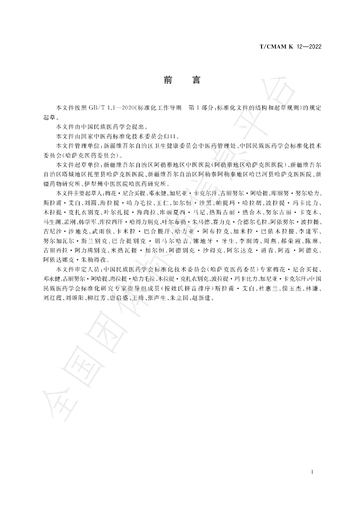 T/CMAM k12-2022 标准预览
