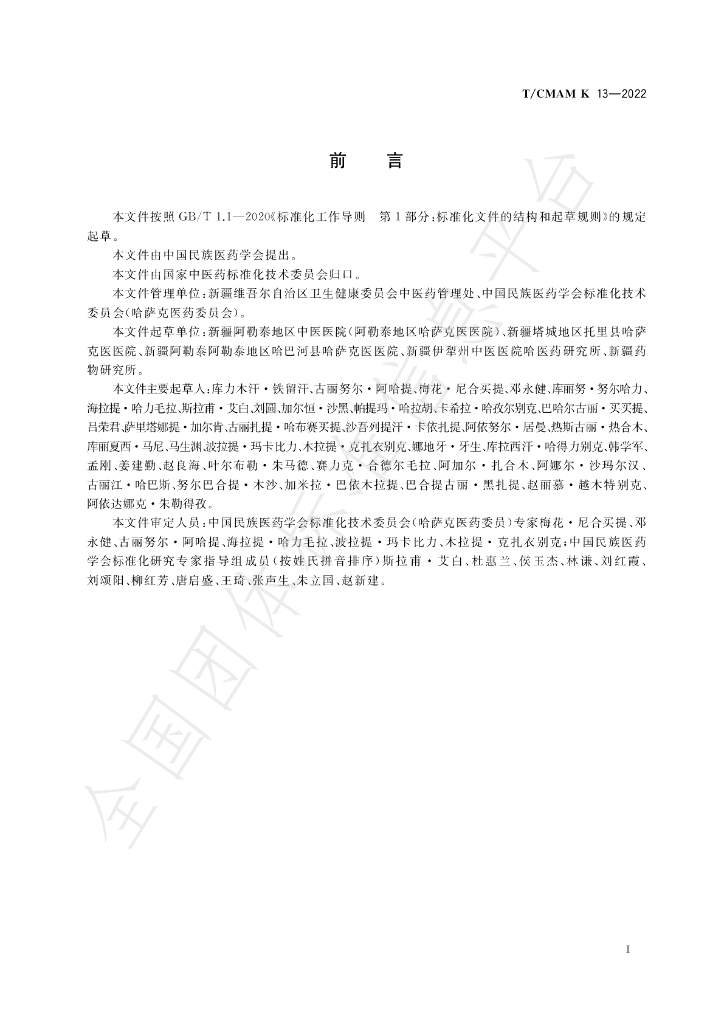 T/CMAM k13-2022 标准预览
