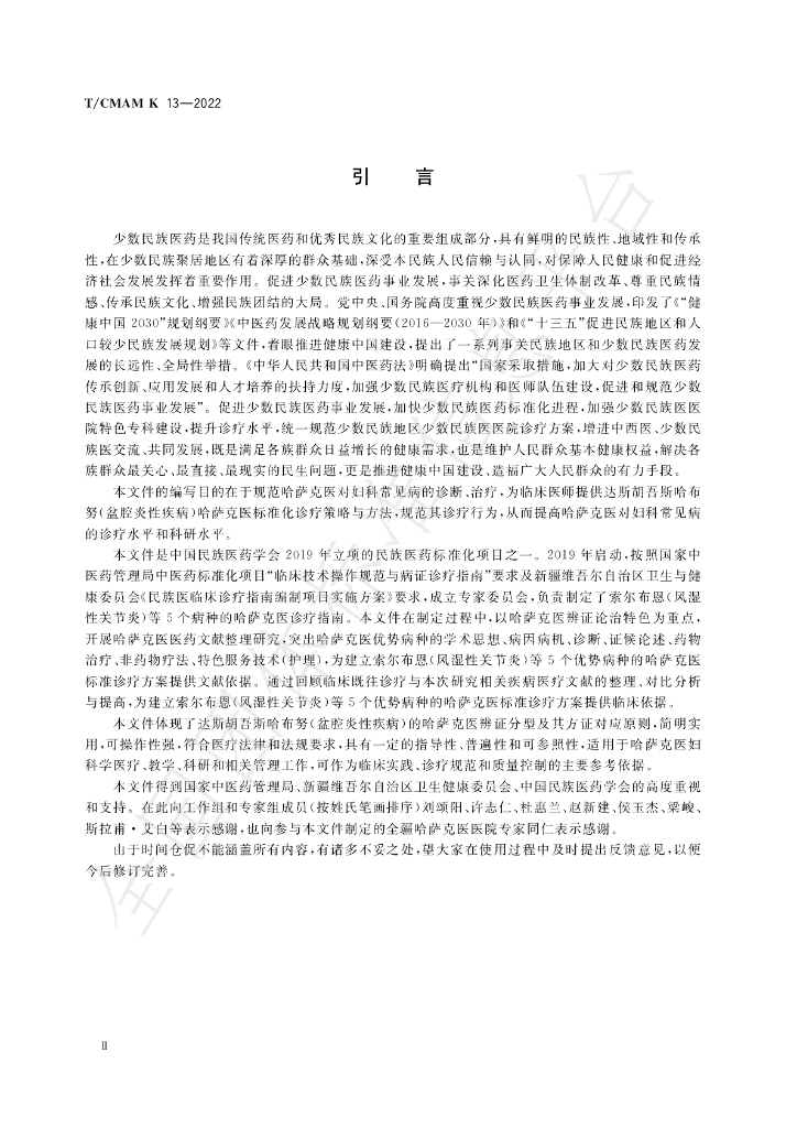 T/CMAM k13-2022 标准预览