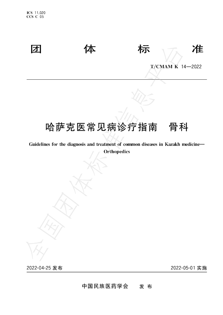 T/CMAM k14-2022 标准预览
