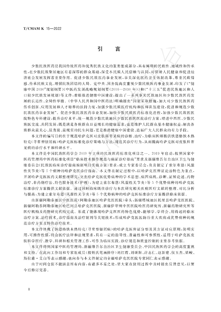 T/CMAM k15-2022 标准预览