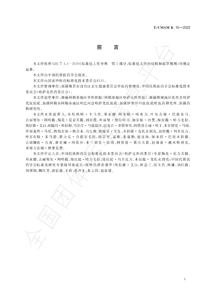 T/CMAM k15-2022 标准预览