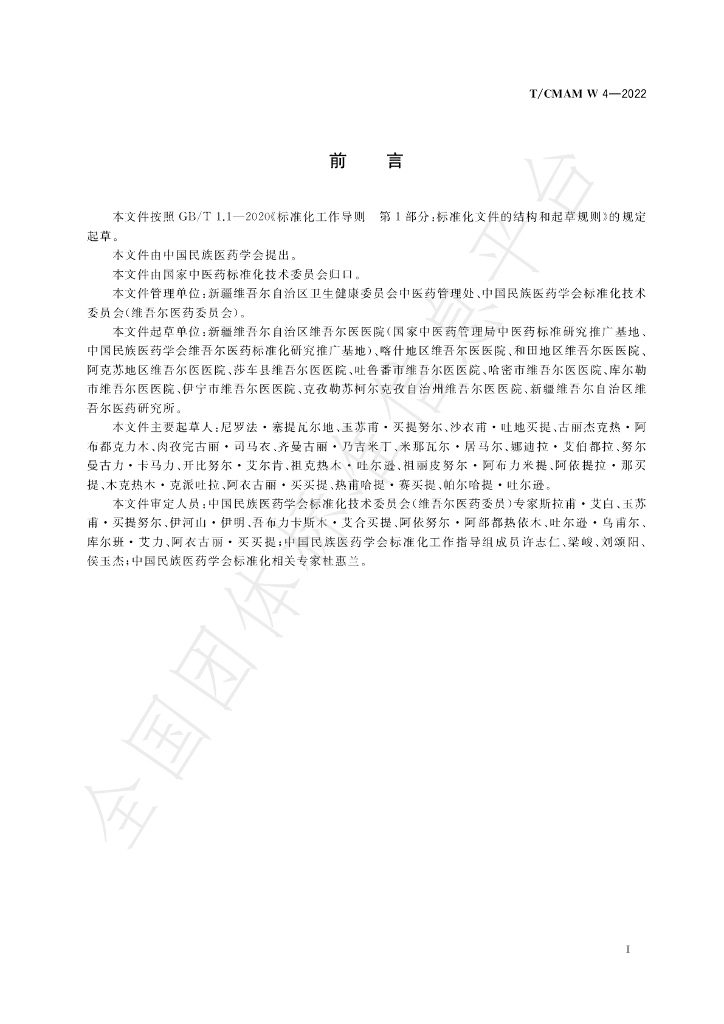 T/CMAM w4-2022 标准预览