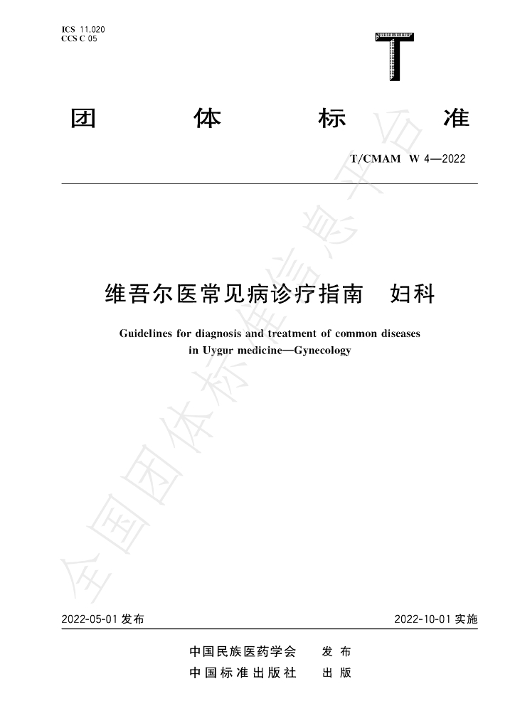 T/CMAM w4-2022 标准预览