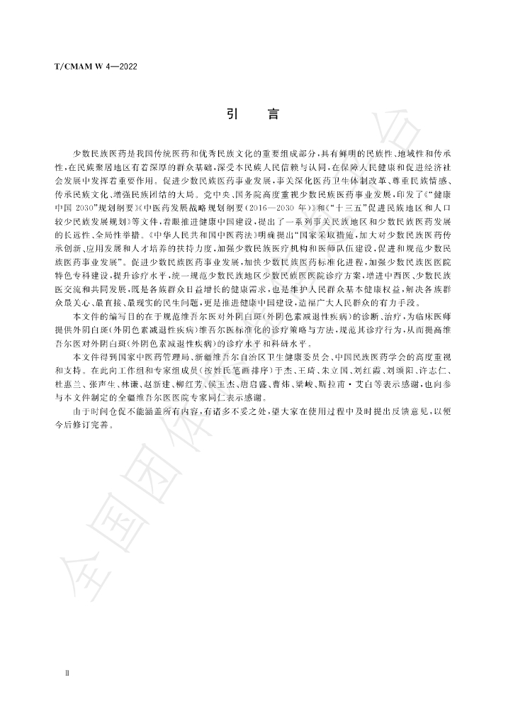T/CMAM w4-2022 标准预览