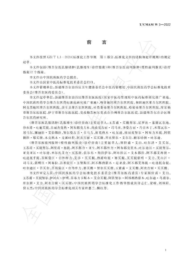T/CMAM w3-2022 标准预览