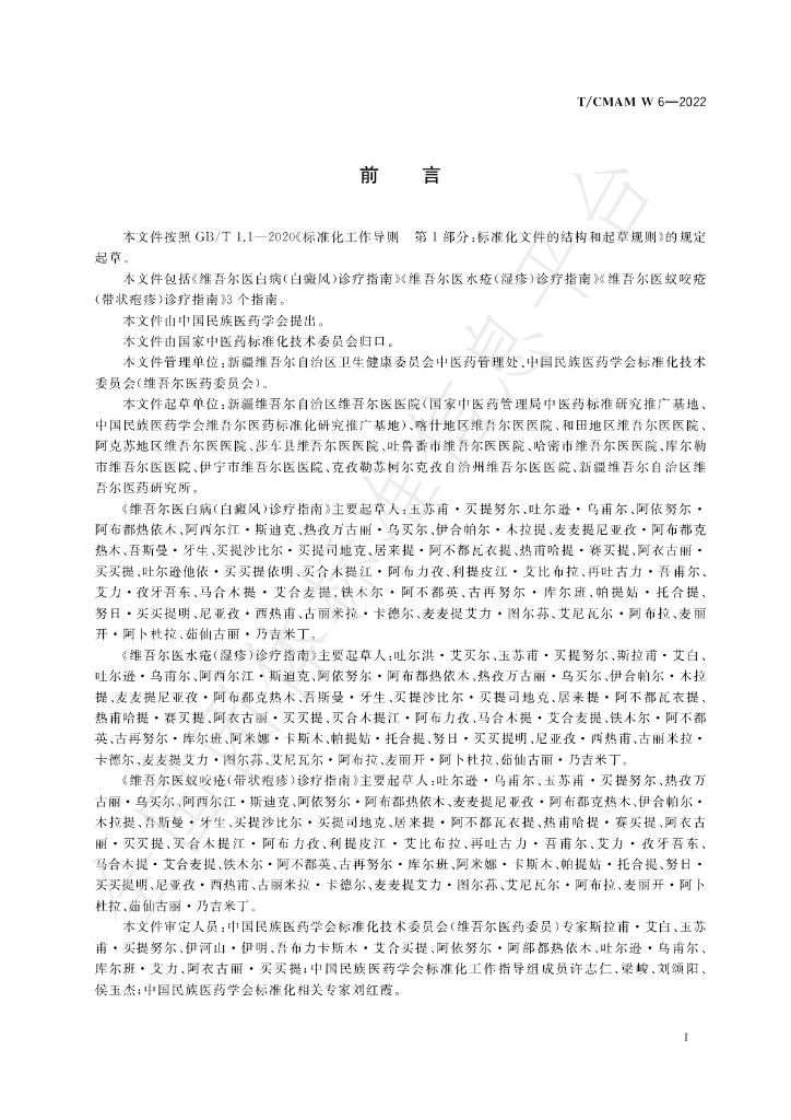 T/CMAM w6-2022 标准预览