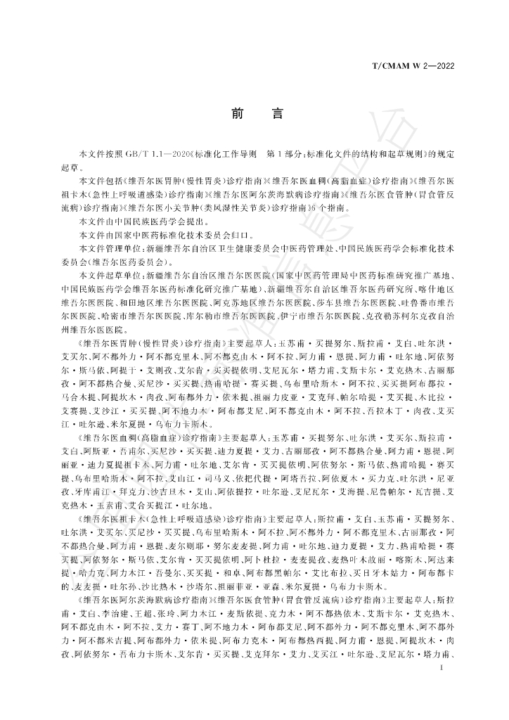 T/CMAM w2-2022 标准预览