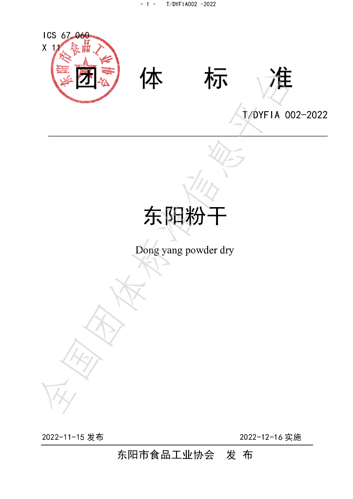 T/DYFIA 002-2022 标准预览