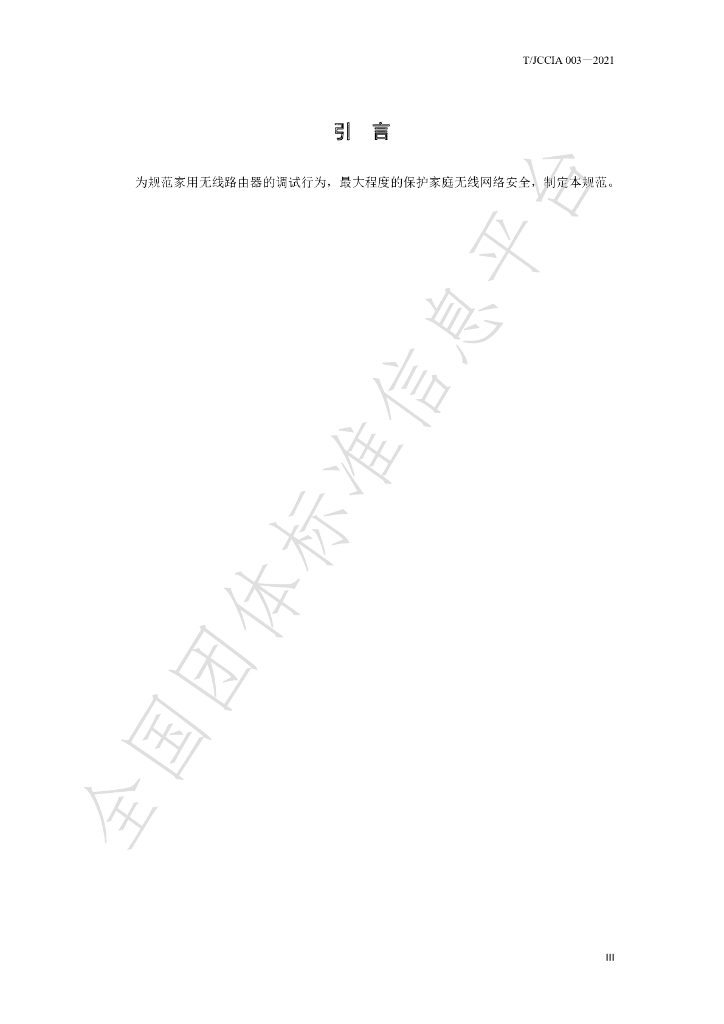 T/JCCIA 003-2021 标准预览