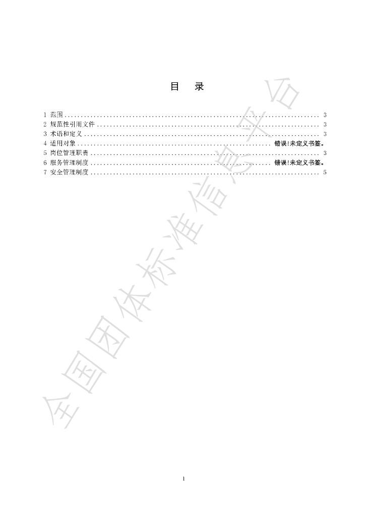 T/SISTB 007-2022 标准预览