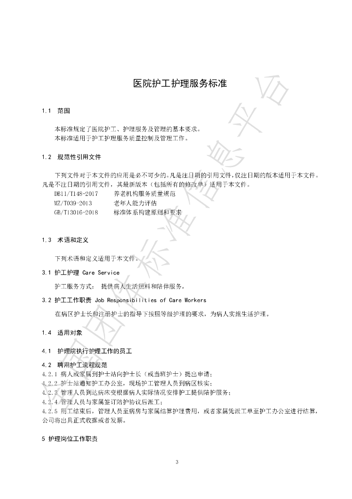 T/SISTB 007-2022 标准预览