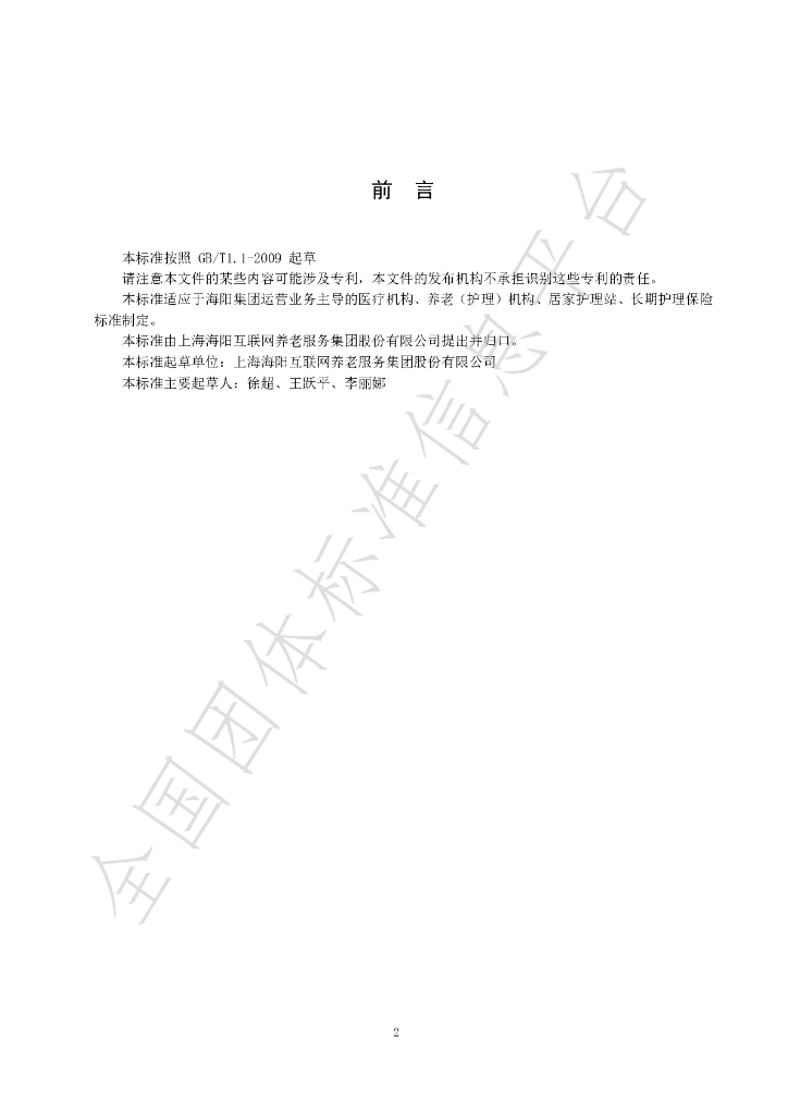 T/SISTB 007-2022 标准预览