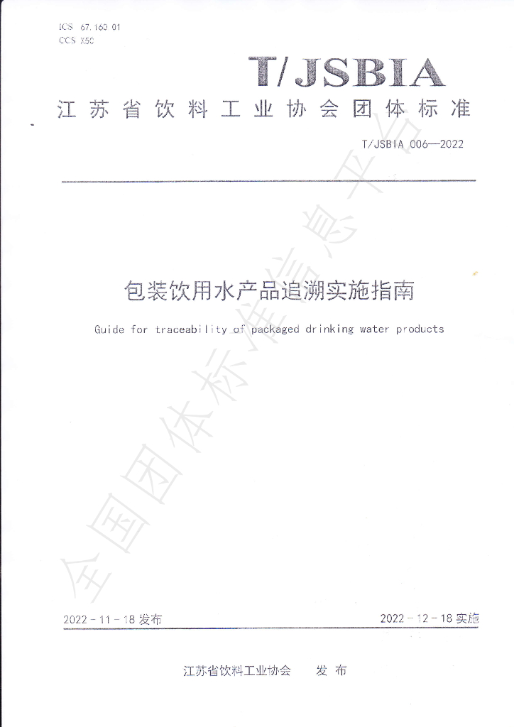 T/JSBIA 006-2022 标准预览