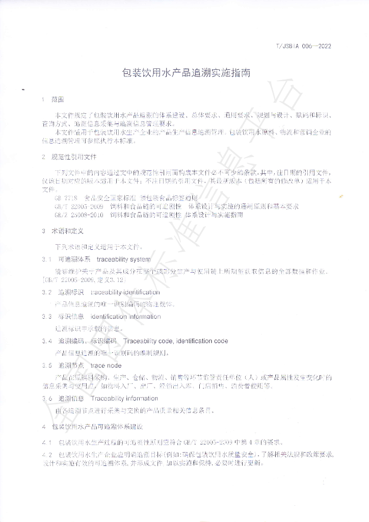 T/JSBIA 006-2022 标准预览