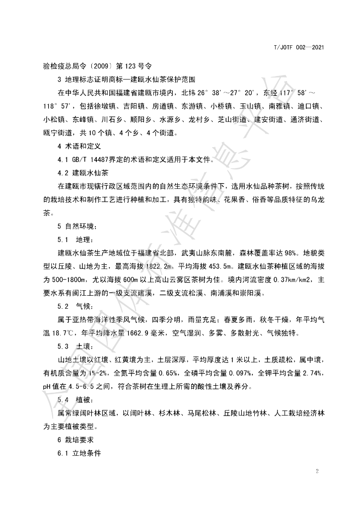 T/JOTF 002-2022 标准预览
