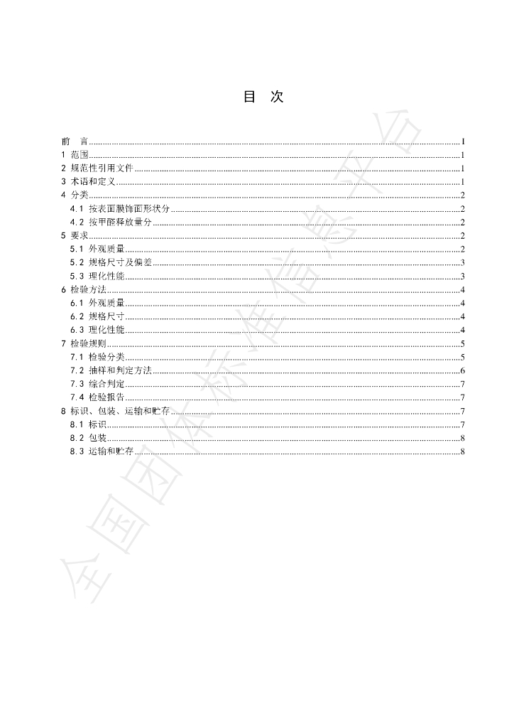 T/CTWPDA 15-2022 标准预览
