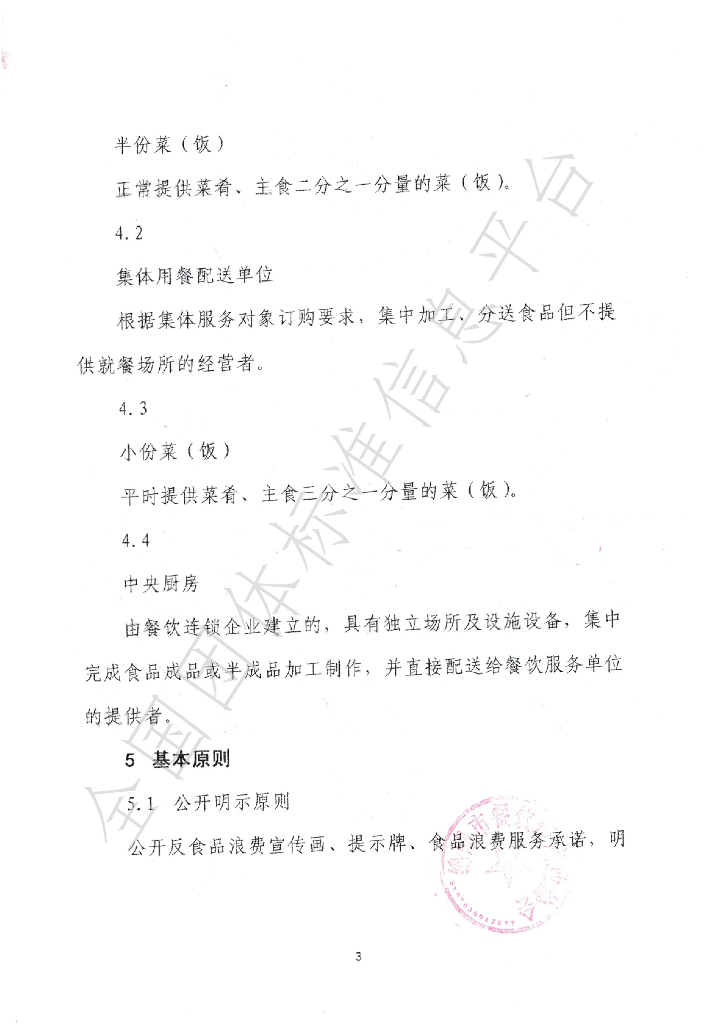 T/MYCY 001129-20220 标准预览