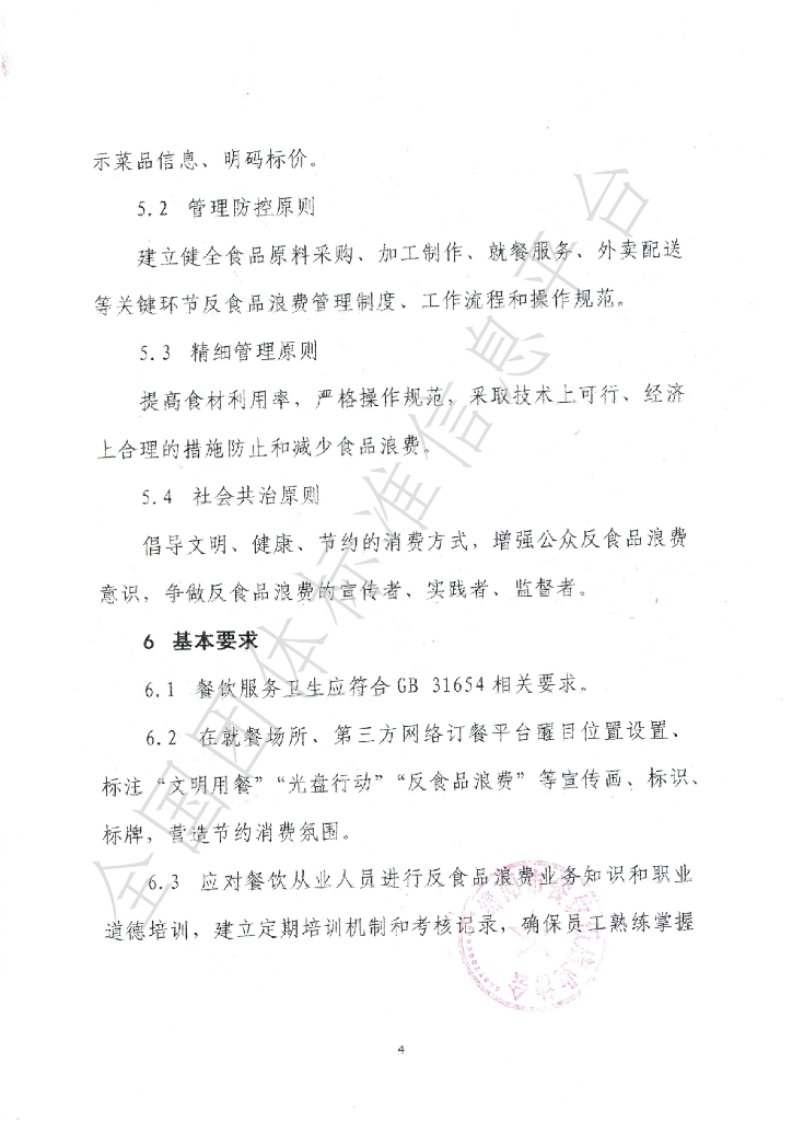 T/MYCY 001129-20220 标准预览