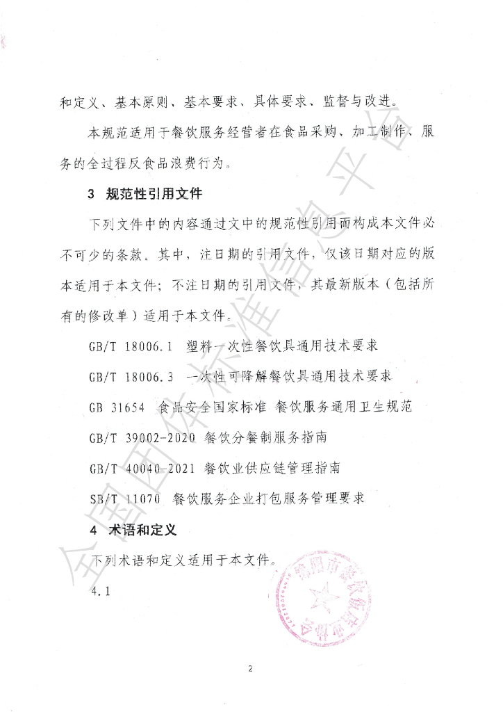 T/MYCY 001129-20220 标准预览