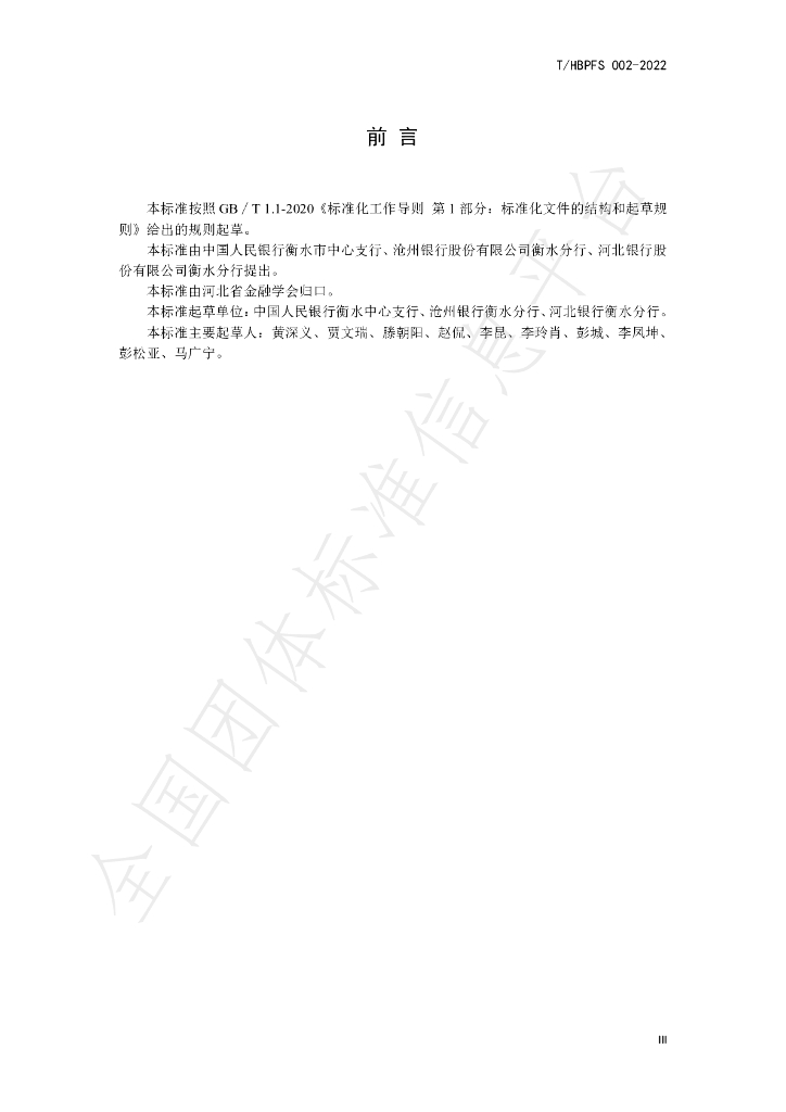 T/HBPFS 002-2022 标准预览
