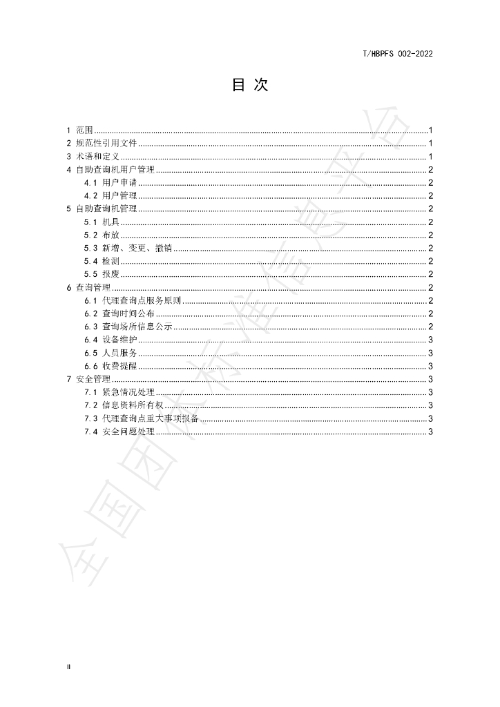 T/HBPFS 002-2022 标准预览