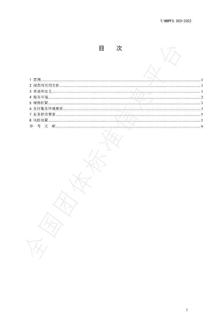 T/HBPFS 003-2022 标准预览
