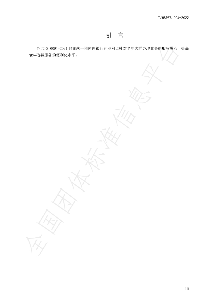 T/HBPFS 004-2022 标准预览