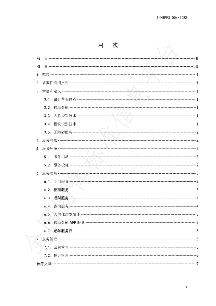 T/HBPFS 004-2022 标准预览