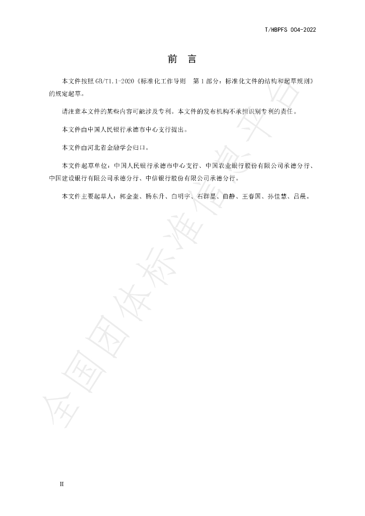 T/HBPFS 004-2022 标准预览