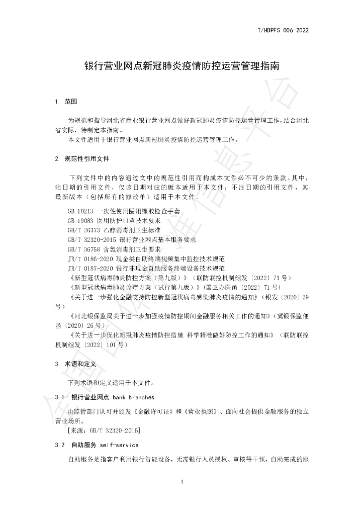 T/HBPFS 006-2022 标准预览