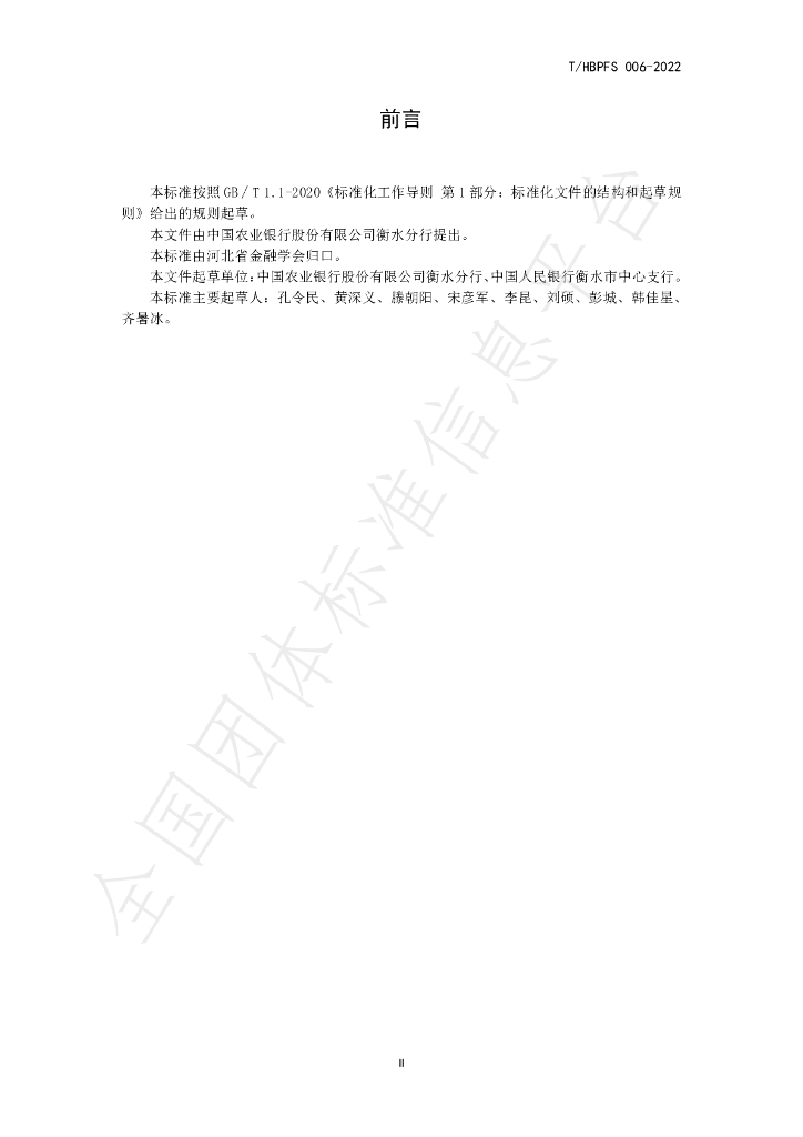 T/HBPFS 006-2022 标准预览
