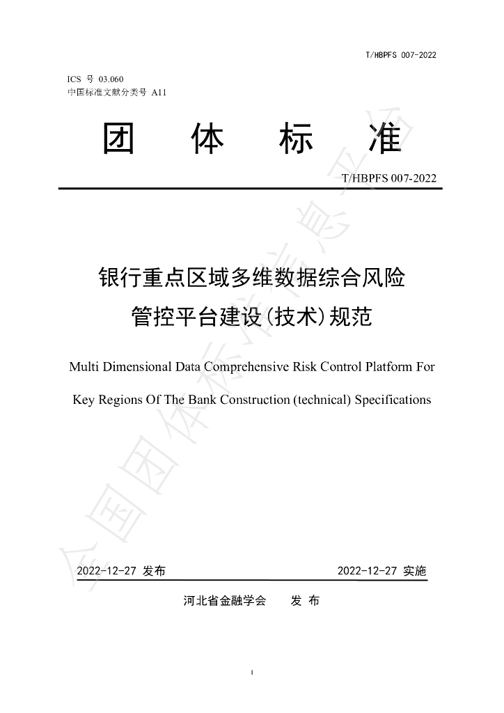 T/HBPFS 007-2022 标准预览