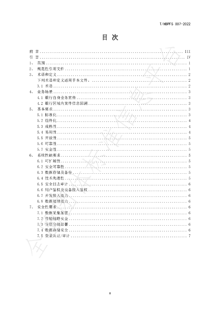T/HBPFS 007-2022 标准预览